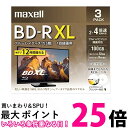 maxell BRV100WPE ブルーレイディスク3層 1回録画用 BD-R XL 100GB 4倍速 送料無料 【SG65015】