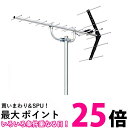 地上デジタルアンテナ 14素子・普及型 DXアンテナ UA14 送料無料 【SG65230】
