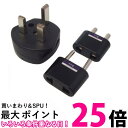日章工業 海外 変換 プラグ セット B・C・BF タイプ P-3S 送料無料 【SG65291】