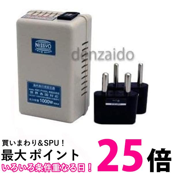 日章工業 電子式トラベルコンバーター 熱機器専用 B/Cタイプ 定格容量1000W KNCP105K 送料無料 【SG65293】