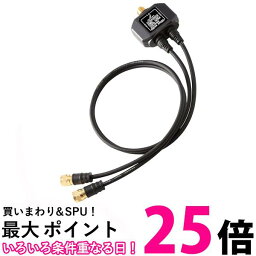 DXアンテナ アンテナ分配器 全端子通電形 2分配 2DLWSB(B) 送料無料 【SG65415】