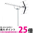 DXアンテナ 地上デジタルアンテナ 八木式 UHF (14素子相当) 中電界用 雪害地域に最適 UA14G 送料無料 【SG65445】