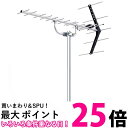 DXアンテナ 地上デジタルアンテナ 八木式 UHF (14素子相当) 中電界用 溶融亜鉛メッキ処理 塩害地域に最適 UA14Z 送料無料 【SG65446】