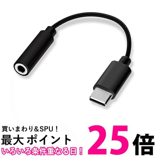 PGA Premium Style 3.5mmイヤホン変換アダプタ for USB Type-C ブラック PG-35CCN01BK 送料無料 【SG65792】 PGA Premium Style 3.5mmイヤホン変換アダプタ for USB Type-C ブラック PG-35CCN01BK 送料無料 【SG65792】