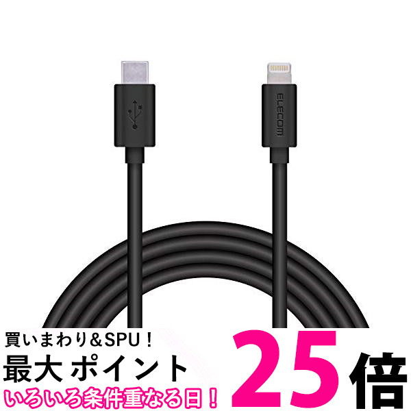 エレコム C-Lightningケーブル ライトニング iPhone PowerDelivery対応 やわらかタイプ Apple認証品 2.0m ブラック 送料無料 