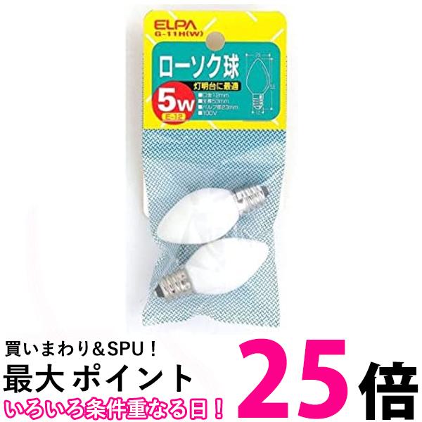 朝日電器 ELPA ローソク球白 G-11H(W) 送料無料 【SG66528】