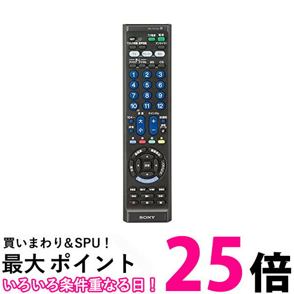 ソニー マルチリモコン RM-PZ210D テレビ レコーダーなど最大3台操作可能 シルバー RM-PZ210D SB RM-PZ210D SB 送料無料 【SG66634】