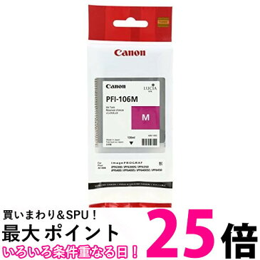 ポイント最大25倍！！ Canon 純正インクタンク マゼンタ PFI-106M 6623B001 送料無料 【SG66973】