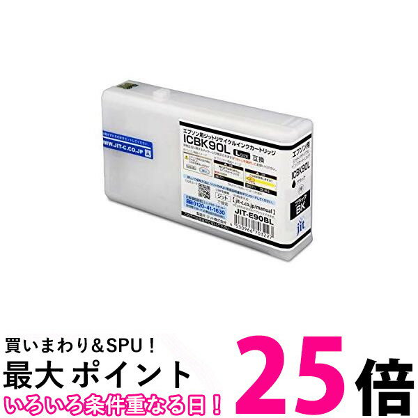 ジット エプソン Epson ICBK90L 対応 増量 ブラック対応 リサイクルインク 日本製JIT-E90BL 送料無料 【SG67178】