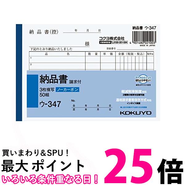 コクヨ NC複写簿 ノーカーボン 納品書 請求書付き A6 縦型6行50組 ウ-347N 送料無料 【SG67479】