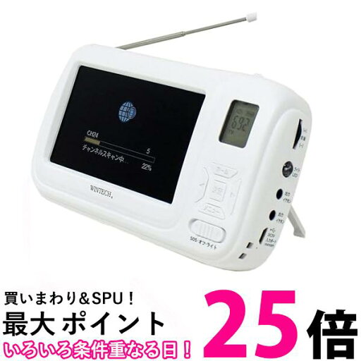 WINTECH 4.3インチ録画機能付き手回し TVR-L38R 乾電池・充電池・ACアダプター付属(給電) ホワイト 送料無料 【SG68101】 WINTECH 4.3インチ録画機能付き手回し TVR-L38R 乾電池・充電池・ACアダプター付属(給電) ホワイト 送料無料 【SG68101】