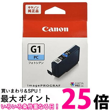 ポイント最大25倍！！ Canon 純正インクタンク PFI-G1フォトシアン PFI-G1PC 小 送料無料 【SG68693】