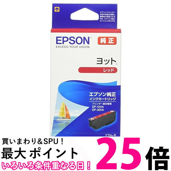 エプソン 純正 インクカートリッジ ヨット YTH-R レッド 送料無料 【SG69583】