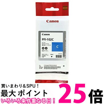 ポイント最大25倍！！ Canon 純正インクタンク シアン PFI-102C 0896B001 送料無料 【SG69719】