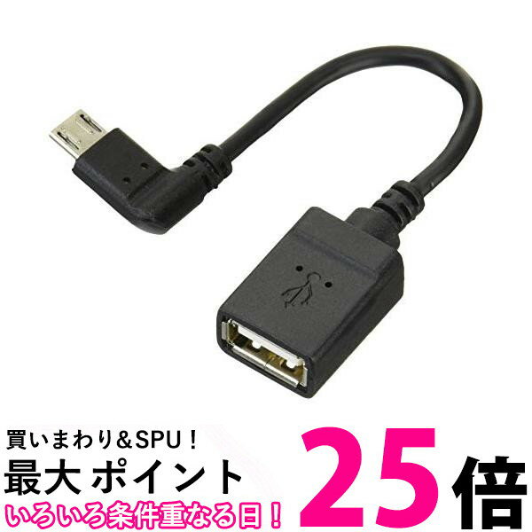 ELECOM OTGケーブル L字 microB-Aメス-USB2.0 ブラック 0.1m TB-MAEMCBL010BK 送料無料 【SG70224】