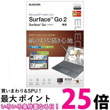 ポイント最大25倍！！ エレコム Surface Go2 保護フィルム 紙のような描き心地 ペーパー 紙 ライク ペーパーテクスチャフィルム 反射防止 送料無料 【SG70417】