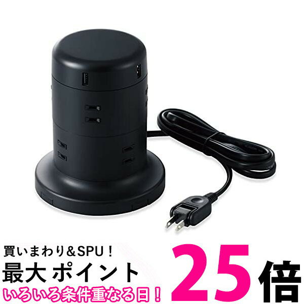 エレコム 電源タップ タワー型 8個口 雷サージ付 ホコリ防止シャッター付 固定可能 5ポート合計出力4.8..
