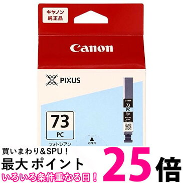 ポイント最大25倍！！ Canon 純正インクカートリッジ PGI-73 フォトシアン PGI-73PC 送料無料 【SG71133】