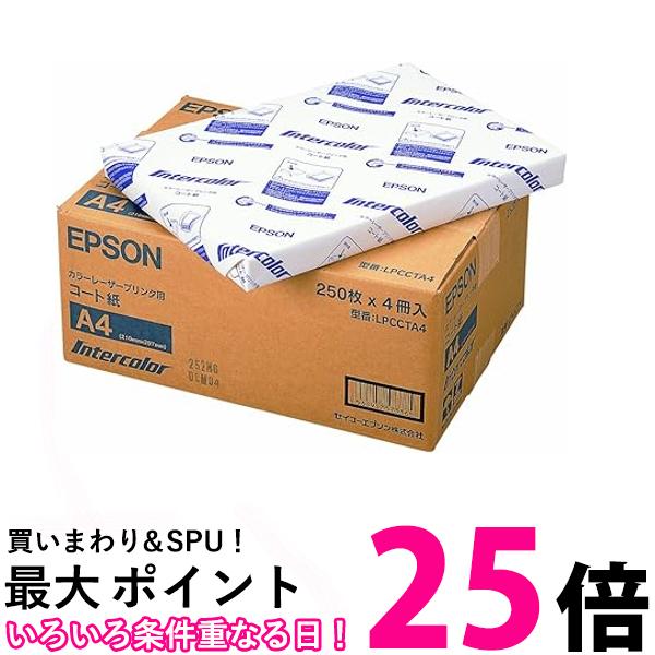 エプソン LPCCTA4 コート紙(A41000枚) (SET品) 送料無料 【SG71139】