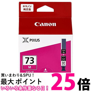 ポイント最大25倍！！ Canon 純正インクカートリッジ PGI-73 マゼンダ PGI-73M 送料無料 【SG71158】