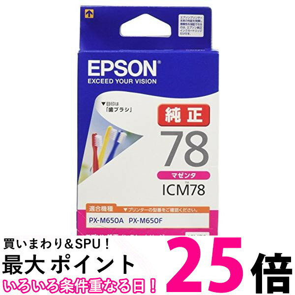 エプソン 純正 インクカートリッジ 歯ブラシ ICM78 マゼンタ 送料無料 【SG71535】