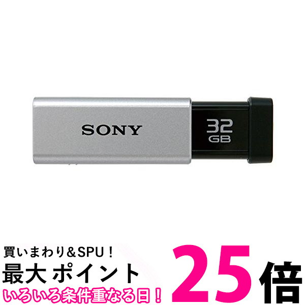 ソニー USBメモリ USB3.0 32GB シルバー 高速タイプ USM32GTS 国内正規品 送料無料 【SG71630】