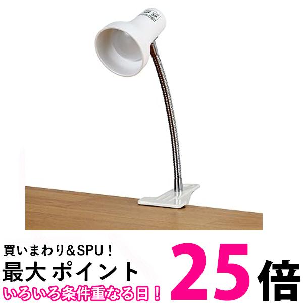 エルパ LEDクリップライト LEDライト 勉強机 200lm 昼光色相当 約1.6m ホワイト SPOT-LL201D 送料無料 【SG71917】