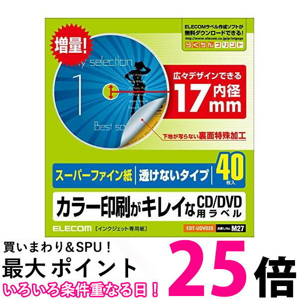 ELECOM CD DVDラベル EDT-UDVD2S 送料無料 【SG72354】