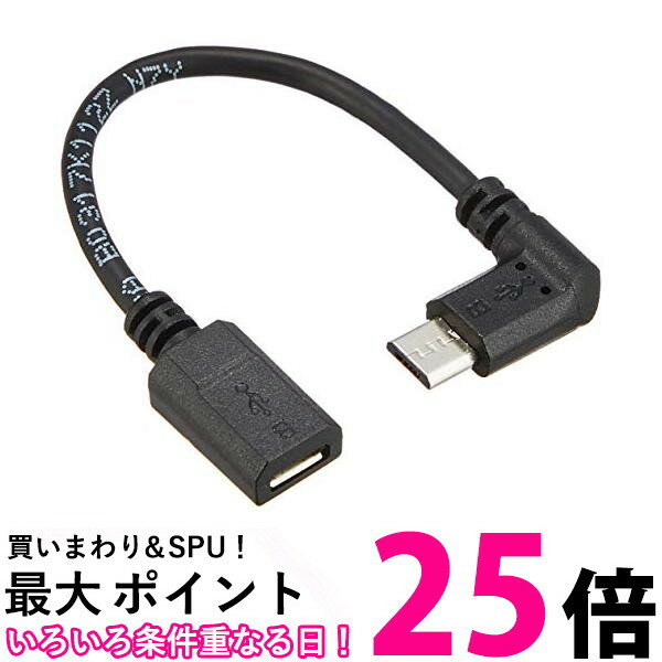 ELECOM 変換アダプタ 逆L字 microBメス-microBオス USB2.0 ブラック 0.1m TB-MBFMBR01BK 送料無料 【SG72453】