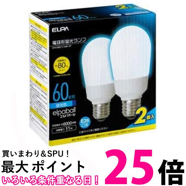 エルパ 電球型蛍光灯A形60W2P 朝日電器 品番EFA15ED11-A061-2P 送料無料 【SG72543】