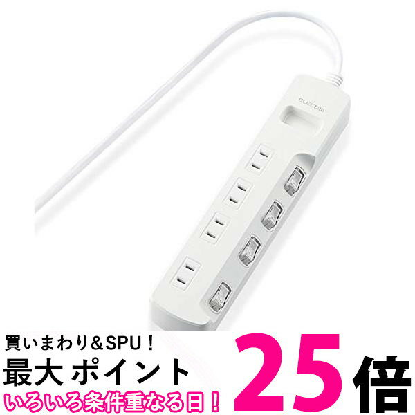 エレコム 電源タップ 個別スイッチ 省エネ ほこり防止シャッター付き スイングプラグ 4個口 2m ホワイ..