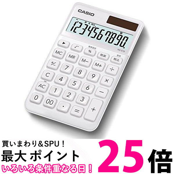 カシオ スタイリッシュ電卓 ホワイト 10桁 大判手帳タイプ NS-S10-WE-N 送料無料 【SG72988】