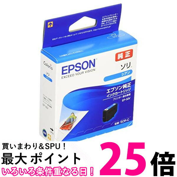 エプソン 純正 インクカートリッジ ソリ SOR-C シアン 送料無料 【SG73295】