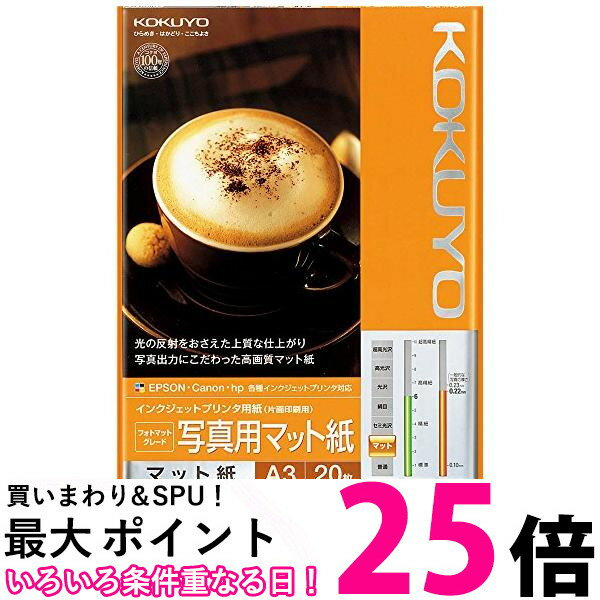 コクヨ コピー用紙 インクジェットプリンタ用紙 写真用マット紙 20枚 A3 KJ-M14A3-20 送料無料 【SG734..
