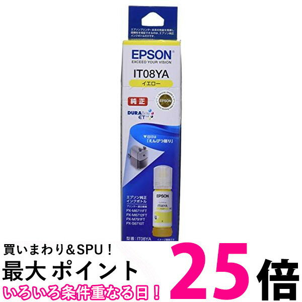 エプソン 純正 インクボトル 鉛筆削り IT08YA イエロー 小型 送料無料 【SG73661】