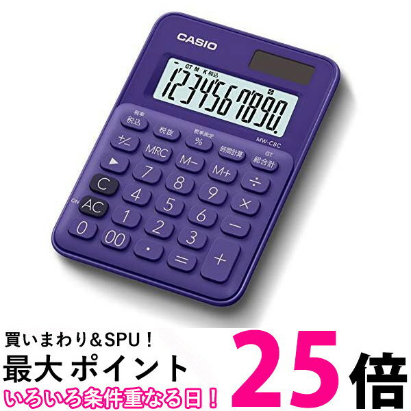 カシオ カラフル電卓 パープル 10桁 ミニミニジャストタイプ MW-C8C-PL-N 送料無料 【SG73905】