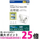 エレコム GooglePixelTablet 保護フィルム 高光沢 防指紋 反射防止 TB-P231FLFAHD 送料無料 【SG74014】