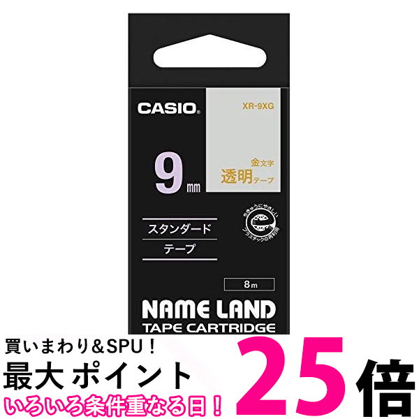 カシオ ネームランド ラベルライター 純正 テープ 9mm XR-9XG 透明に金文字 送料無料 【SG74098】