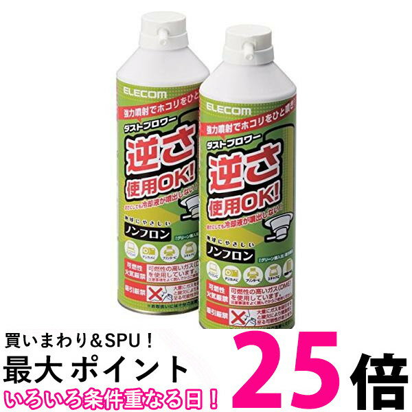 エレコム エアダスター 逆さ使用OK ECO (フロンガス不使用) ダストブロワー AD-ECOMW 2本 送料無料 