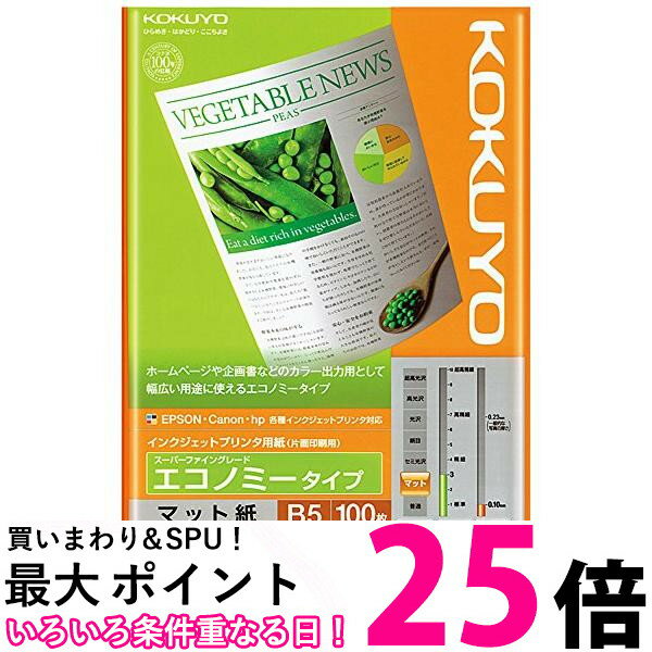 コクヨ インクジェットプリンタ用紙 エコノミー B5 100枚 KJ-M18B5-100 送料無料 【SG74265】