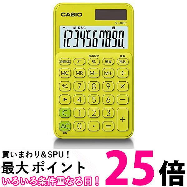 カシオ カラフル電卓 ライムグリーン 10桁 手帳タイプ SL-300C-YG-N 送料無料 【SG74361】