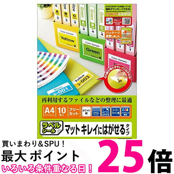 ELECOM フリーラベル ハイグレ-ド用紙A4サイズ 10枚入りホワイト EDT-FKS 送料無料 【SG74435】