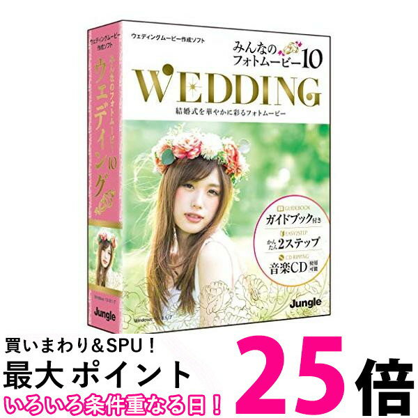 楽天THINK RICH STOREみんなのフォトムービー10 Wedding 送料無料 【SG74784】