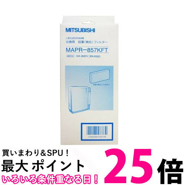 楽天市場】三菱 空気清浄機 交換用フィルター mapr-838uftの通販 楽天市場】三菱 空気清浄機 交換用フィルター mapr-838uftの通販
