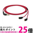 Oyaide MMCX用交換ケーブル HPC-MXs Red 1.2 送料無料 【SG75707】