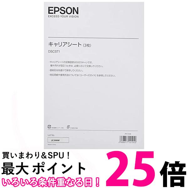 エプソン DS-30用キャリアシート DSCST1 3枚セット 送料無料 【SG75785】