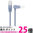 エレコム LANケーブル CAT6A スイング式コネクタ ツメが折れない 爪折れ防止コネクタ cat6a対応 スリム ブルー LD-GPATSW BU 送料無料...