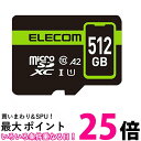 エレコム microSD 512GB UHS-I U1 90MB s microSDXCカード データ復旧サービス2年付 MF-SP512GU11A2R 送料無料 【SG76124】(2)