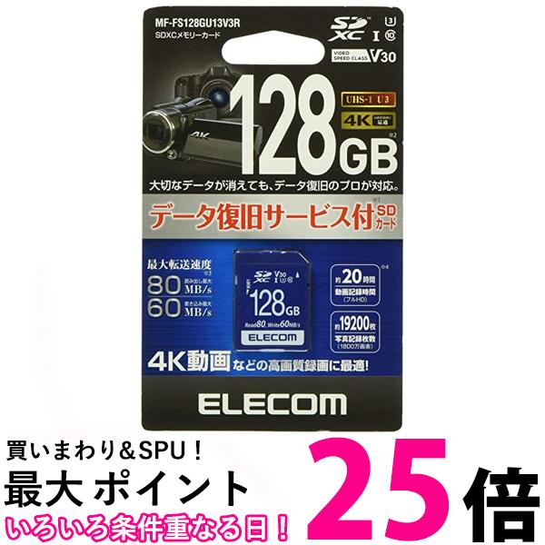 エレコム SDXCカード ビデオスピードクラス対応 UHS-I U3 80MB s 128GB MF-FS128GU13V3R 送料無料 【SG76138】
