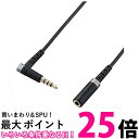 エレコム オーディオ延長ケーブル (4極 ステレオミニプラグ) マイク対応 高耐久 2m ブラック EHP-35ELS4P20BK 送料無料 【SG76253】
